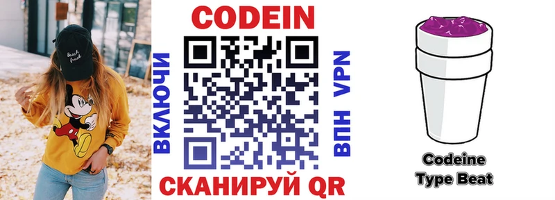 Codein напиток Lean (лин) где продают Кириши